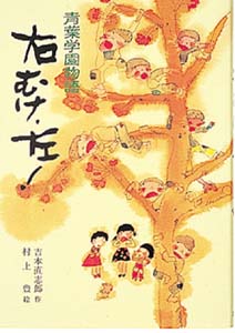 右むけ、左