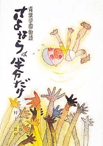 さよならは半分だけ