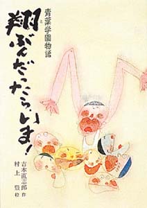 翔ぶんだったら、いま