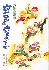 空色の空の下で