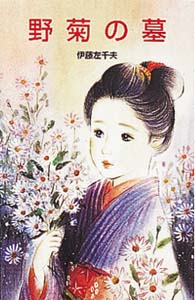 野菊の墓