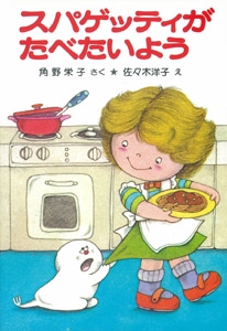 スパゲッティがたべたいよう