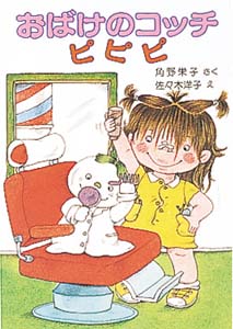 おばけのコッチ　ピピピ