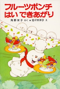 フルーツポンチはいできあがり