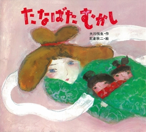 たなばたむかし