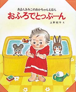 おふろでとっぷーん