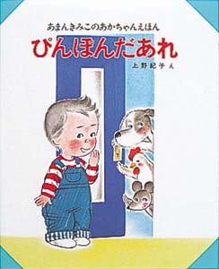 ぴんぽんだあれ