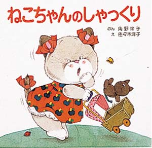 ねこちゃんのしゃっくり