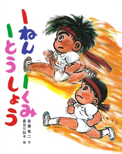1ねん1くみ1とうしょう