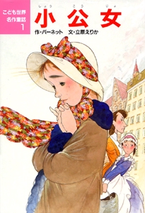 小公女