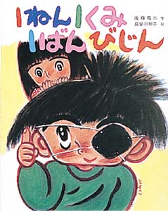 1ねん1くみ1ばんびじん