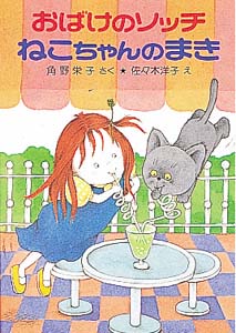 おばけのソッチねこちゃんのまき
