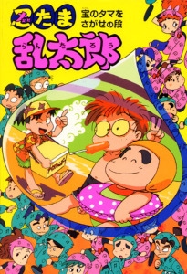 忍たま乱太郎 宝のタマをさがせの段