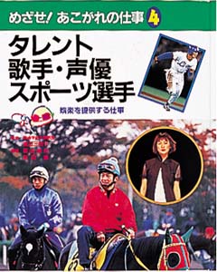 めざせあこがれの仕事 4
