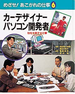 めざせあこがれの仕事 6