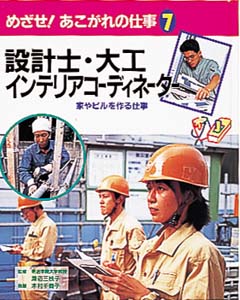 めざせあこがれの仕事 7