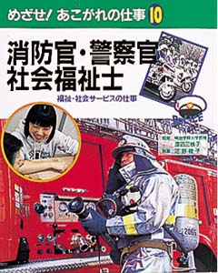 めざせあこがれの仕事 10