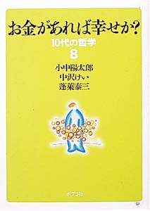 10代の哲学 8
