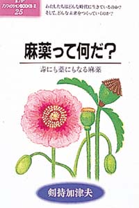 麻薬って何だ
