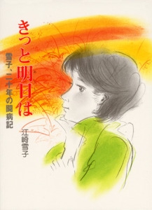 きっと明日は