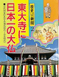 歴史おもしろ新聞 2