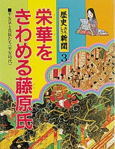 歴史おもしろ新聞 3