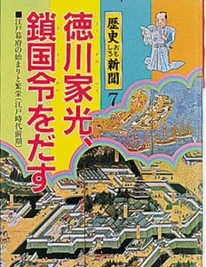 歴史おもしろ新聞 7