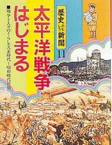 歴史おもしろ新聞 11