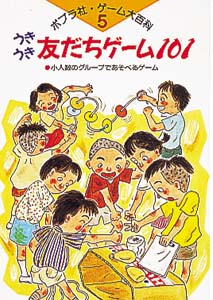 ポプラ社・ゲーム大百科 5