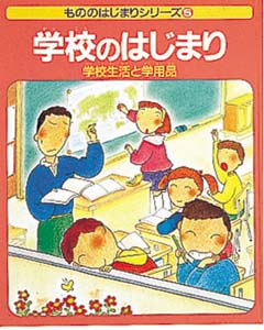 学校のはじまり