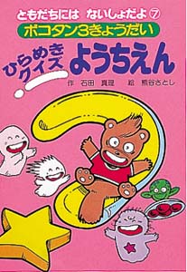 ひらめきクイズようちえん