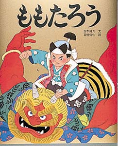 ももたろう