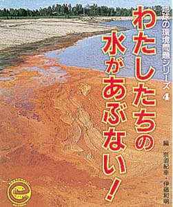 地球の環境問題シリーズ 4