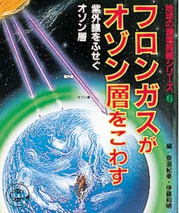 地球の環境問題シリーズ 6