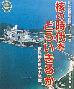 地球の環境問題シリーズ 7