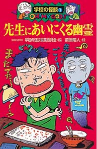 先生にあいにくる幽霊