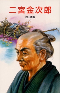 二宮金次郎