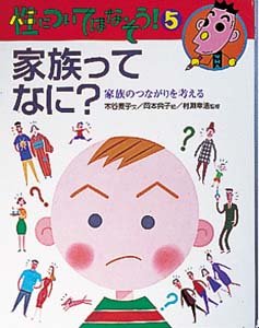 性についてはなそう 5