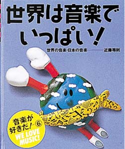 音楽が好きだ 6