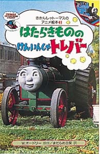 はたらきもののけんいんしゃトレバー