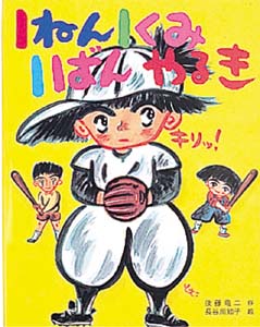1ねん1くみ1ばんやるき