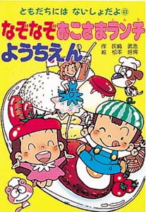 なぞなぞおこさまランチようちえん