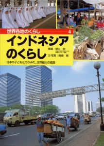 世界各地のくらし 4