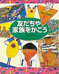 絵がたのしくかける本 2