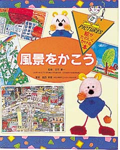 絵がたのしくかける本 7