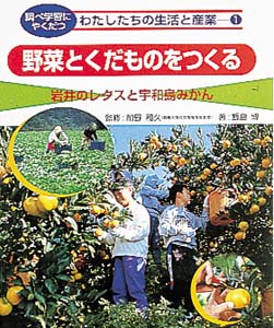 調べ学習にやくだつわたしたちの生活と産業 1