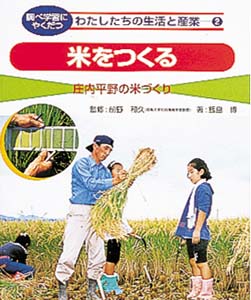 調べ学習にやくだつわたしたちの生活と産業 2