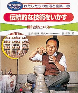 調べ学習にやくだつわたしたちの生活と産業 4