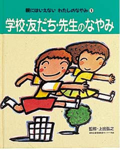 親にはいえないわたしのなやみ 1