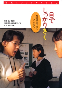 障害について考えよう 2